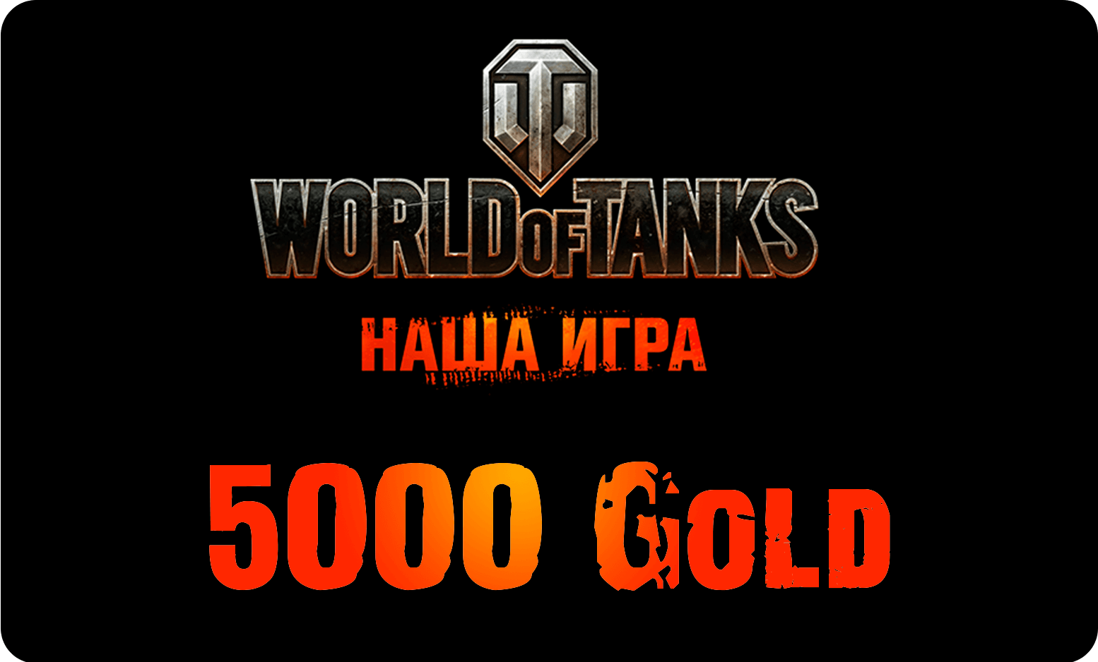 Сертифакат World of tanks 5000 Gold