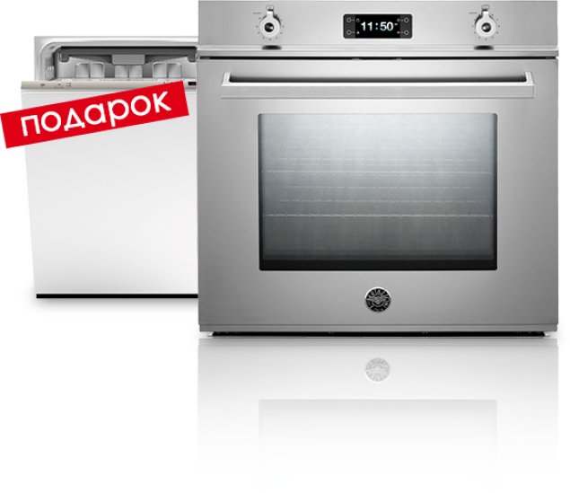 Промоакция 3 от Bertazzoni!