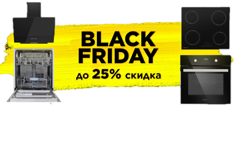 Black Friday от Homsair