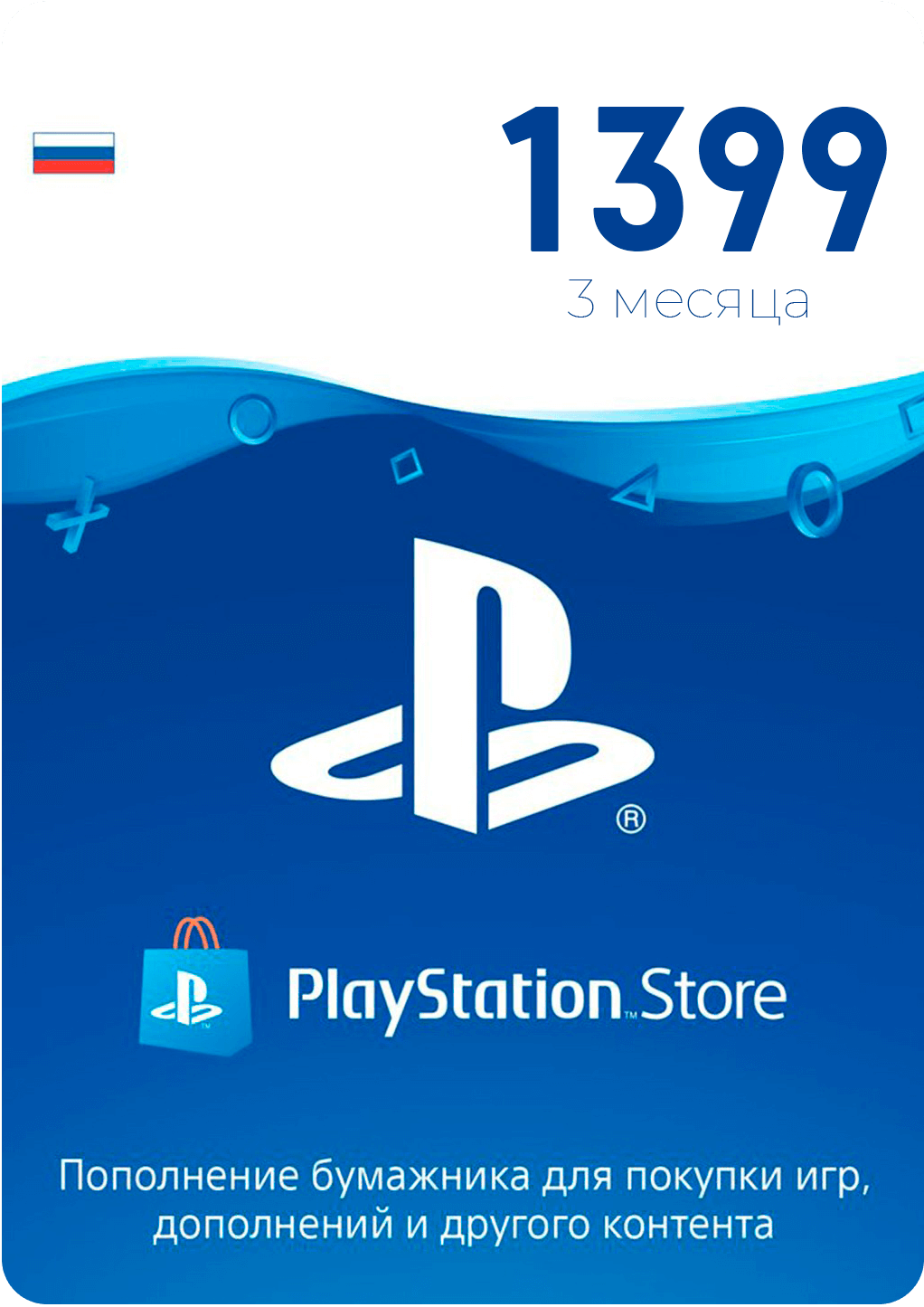 Сертификат Playstation Store на 3 месяца. - 1 679 руб. руб в Москве, купить  с бесплатной доставкой, прочитав отзывы, описания и инструкции на Технокон  - Технокон