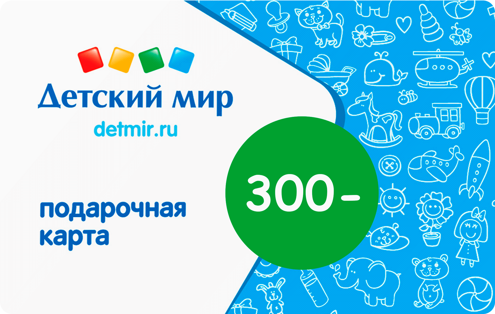 Детские подарочные карты. Подарочная карта детский магазин.