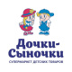 Дочки-Сыночки
