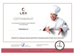 Сертификат официального дилера LEX Сертификат официального дилера LEX