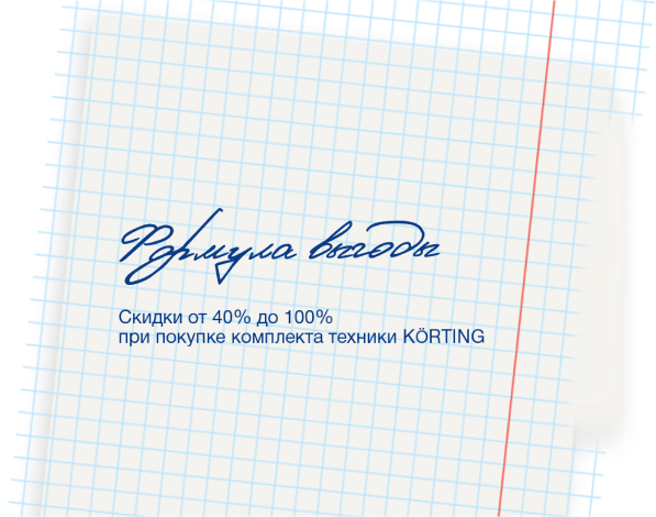 Акция "Формула выгоды"!